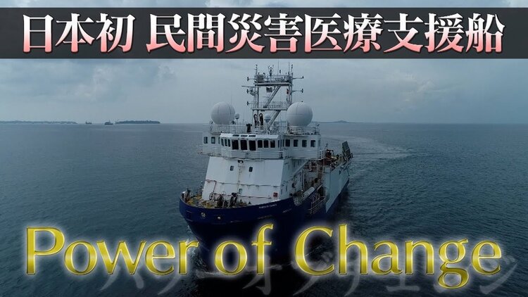ピースウィンズ・ジャパン「Power of Change 未来への挑戦」　〈企業PR動画〉