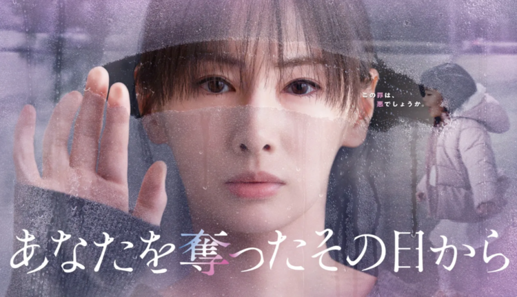 「あなたを奪ったその日から」関西テレビ・フジテレビ系全国ネット（2025年4月21日（月）22：00スタート）