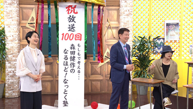 「もしもで考える...森田健作のなるほど！なっとく塾」　BSフジ（第2、第4日曜 17:00〜17:55）